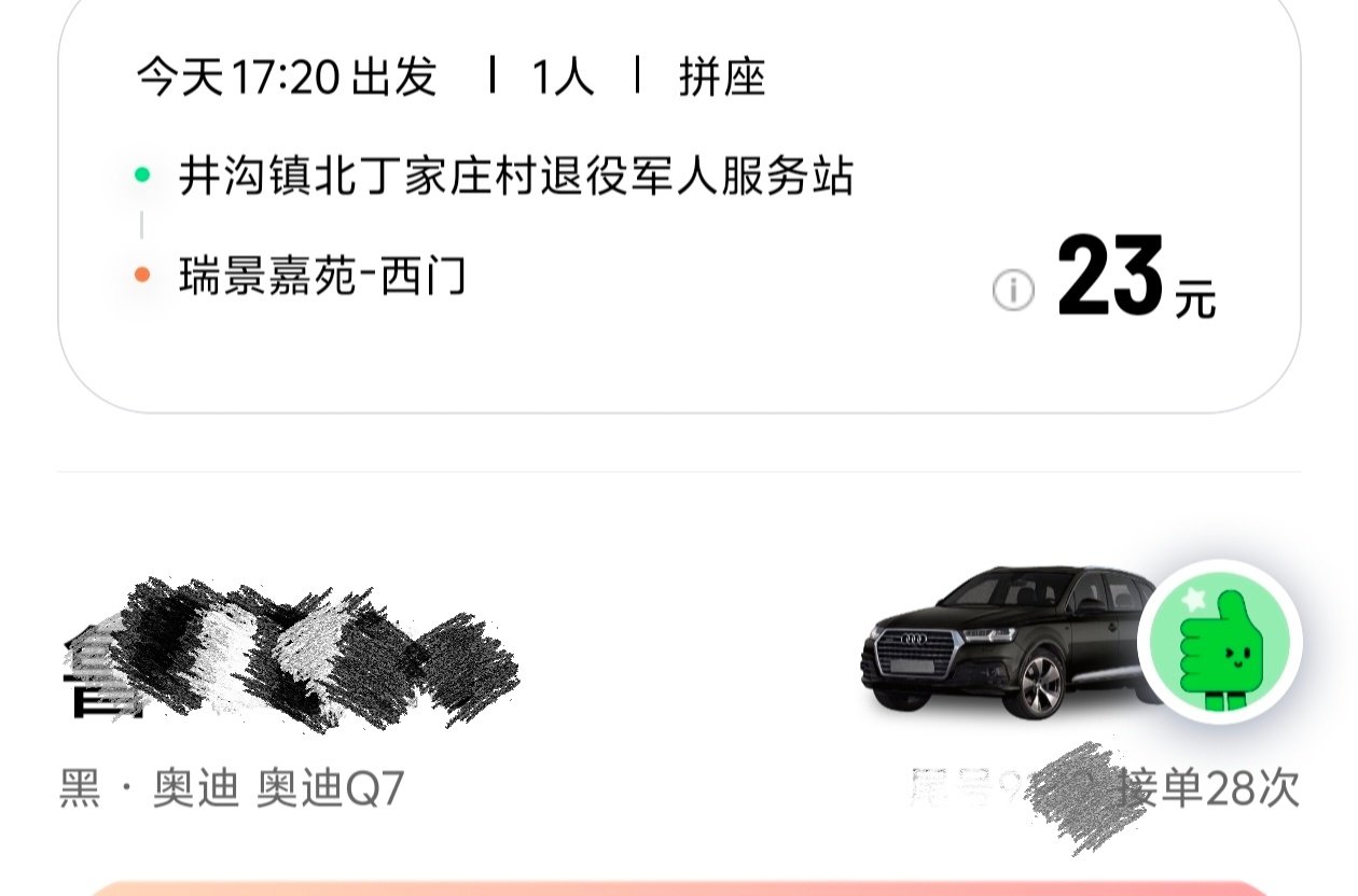 23块钱38分钟路程独享奥迪Q7真值！弥补了上午打顺风车撞车了的难过​