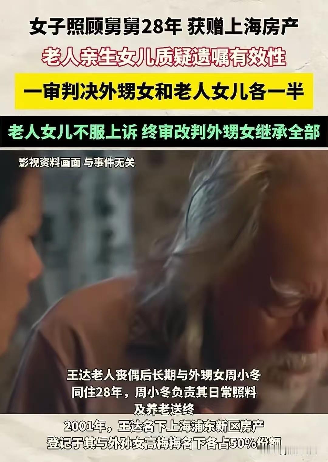“太寒心了！”上海一位老人去世后，远在国外的女儿火速赶回，直奔法院要求继承全部房