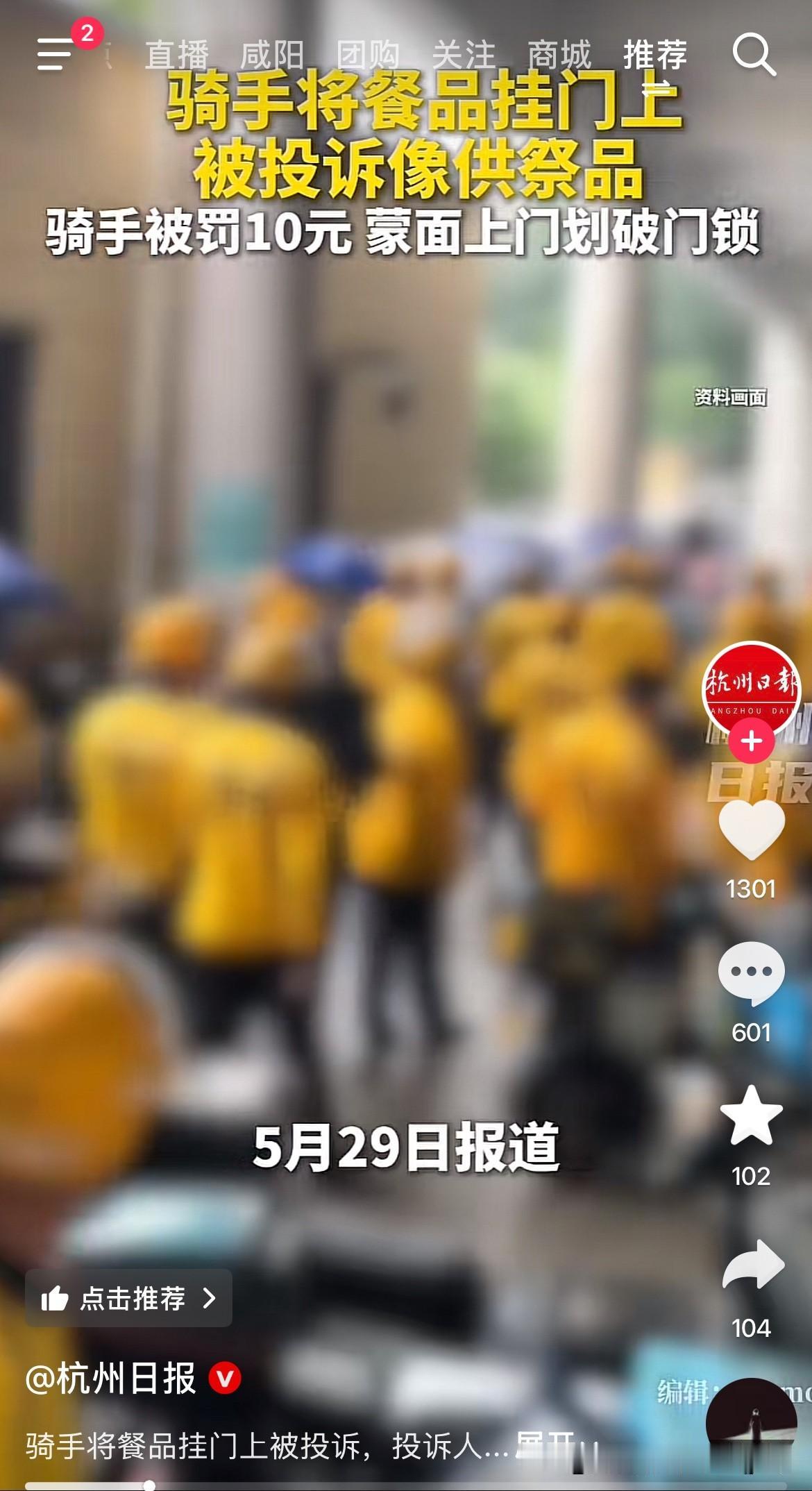 我严重怀疑这女的为了白嫖啥都能想得到！5月29日报道，重庆一女的点外卖，骑手在