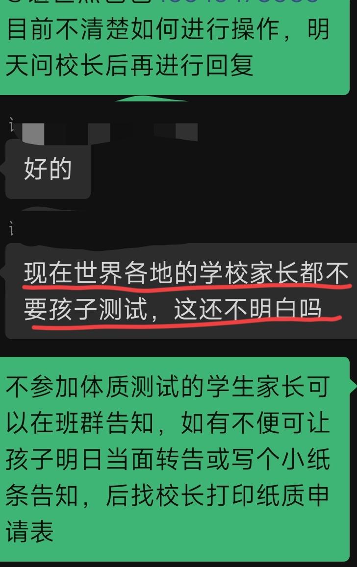 班级群因学生日常体测炸锅！家长怒怼“体测害命”？构造一场“体测阴谋论”？一
