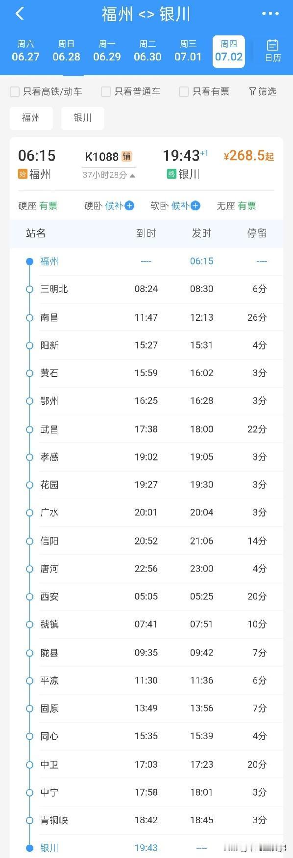 7月2日起，福州至银川首趟直通列车开通，全程37小时28分，票价268.5元
