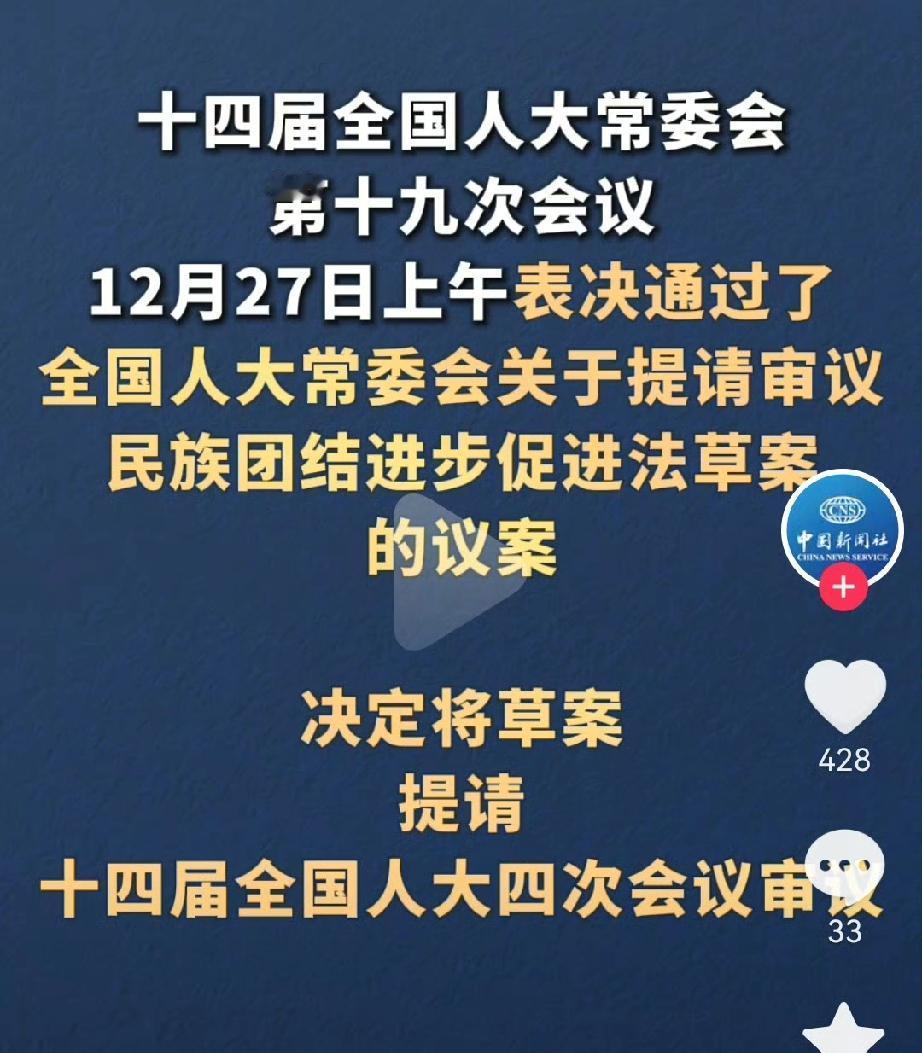 《民族团结进步促进法》正在征求意见了！有人建议凡事一碗水端平，扶贫按实际贫困程