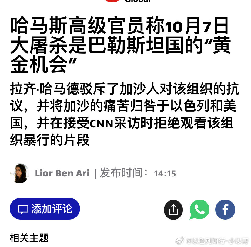 [加油][加油]继续打哈马斯还在称赞10月7日的暴行。就连支持他们的土耳其和承认