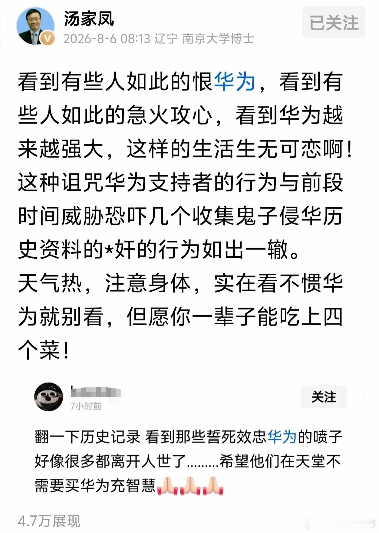 汤家凤教授在最新动态里直言，看着一部分人对华为恨之入骨、急火攻心，只因华为一路越