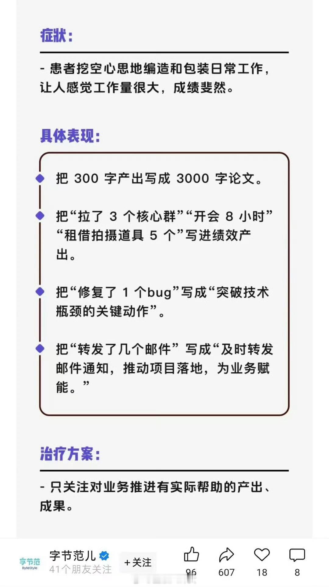 会写日报比会干活重要[吃瓜]​​​