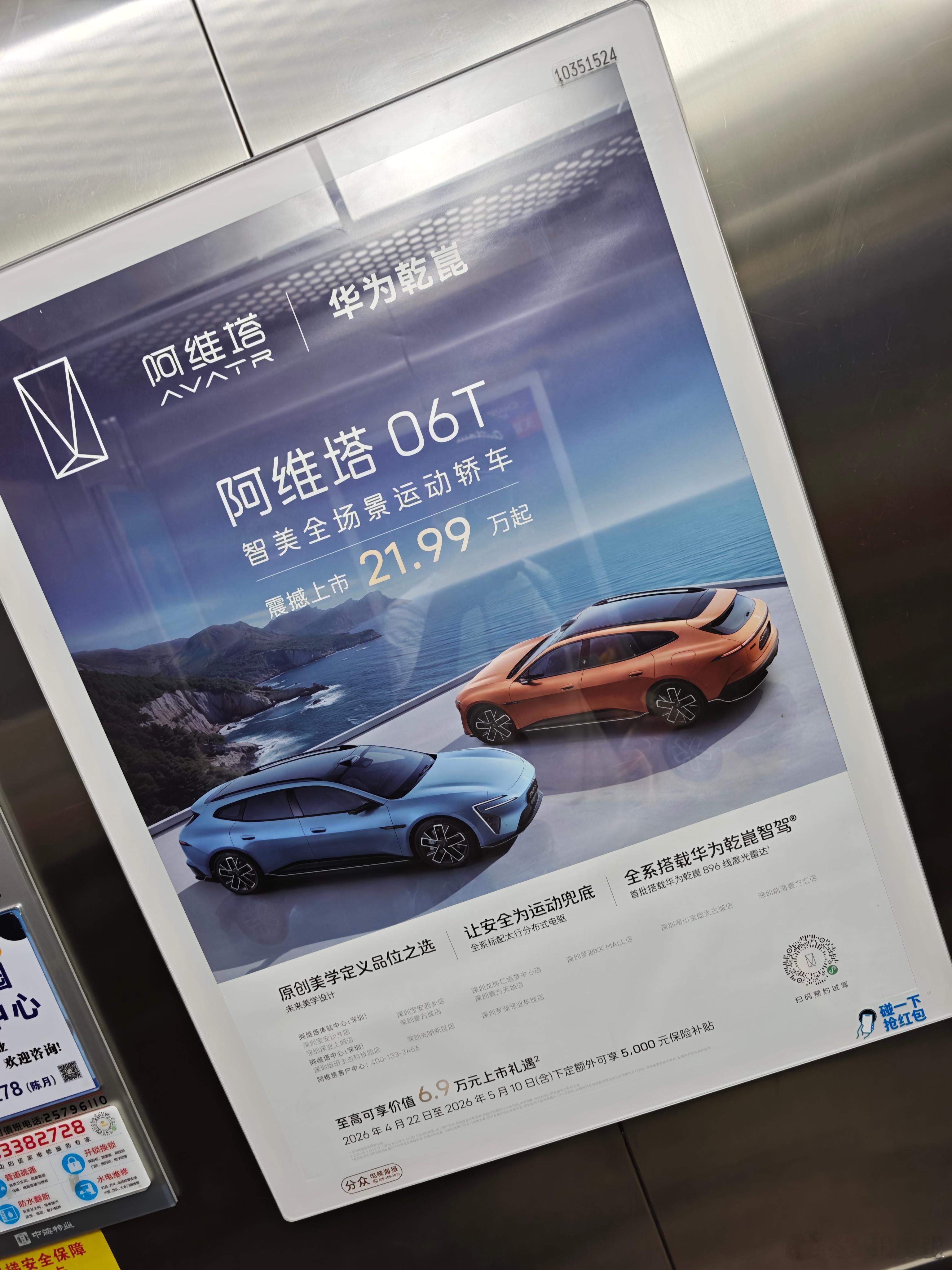 小区邻居执行能力太强了，电梯广告还没撤画就直接提了阿维塔06T回来新能源汽车阿维