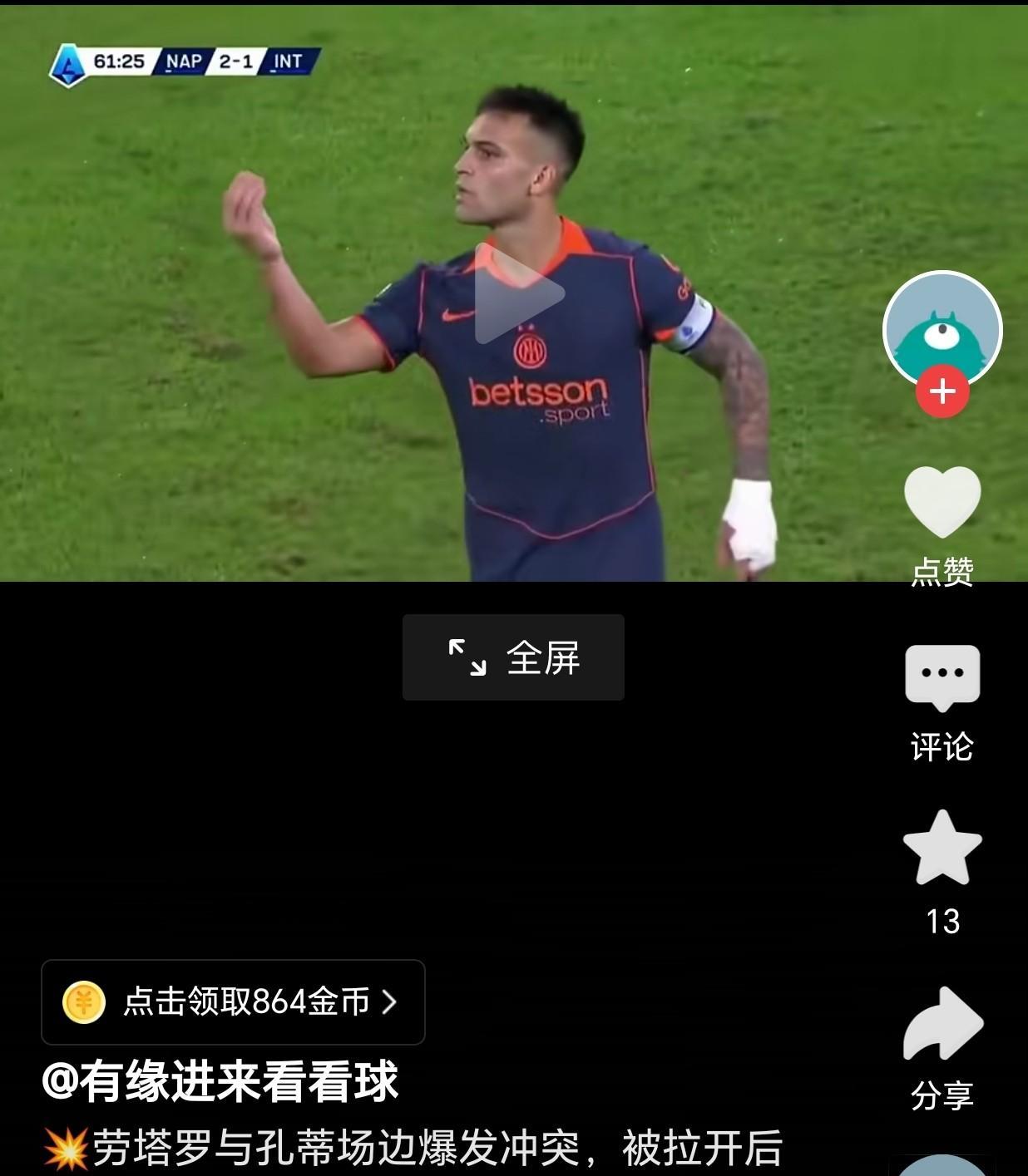 我就搞不懂，比赛就比赛，劳塔罗你和孔蒂搞什么冲突啊？要知道的是，孔蒂那人心理本来