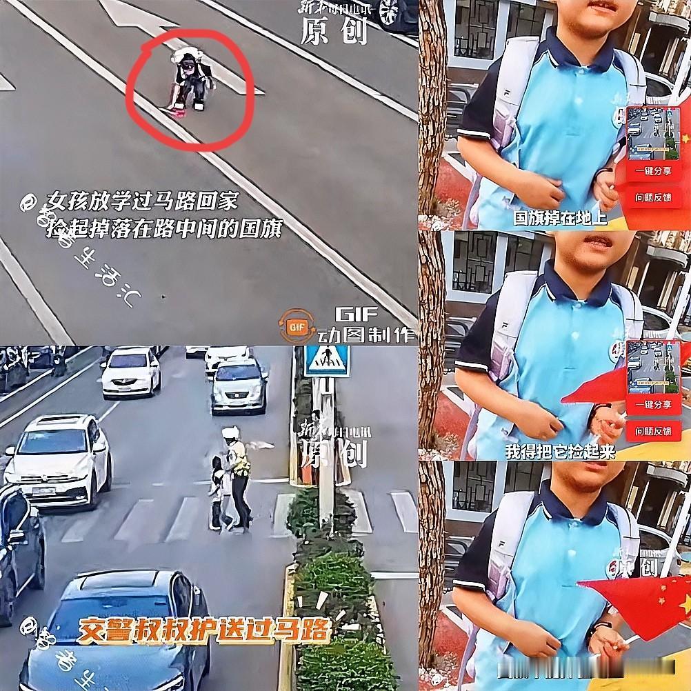 湖北某街头，放学的小女孩路过马路，发现路中间有面国旗。她想都没想，不顾车来车往