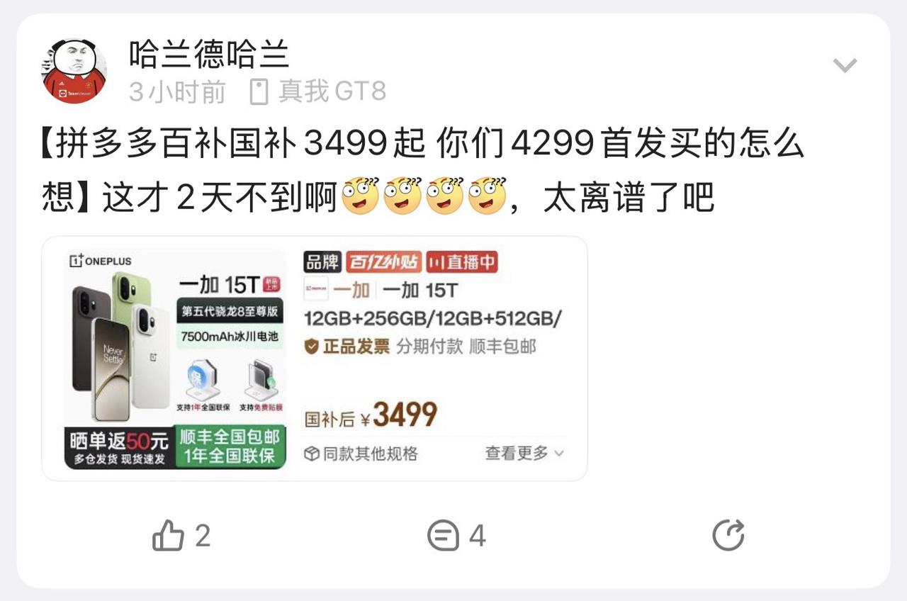 拼多多百补国补3499起你们4299首发买的怎么想