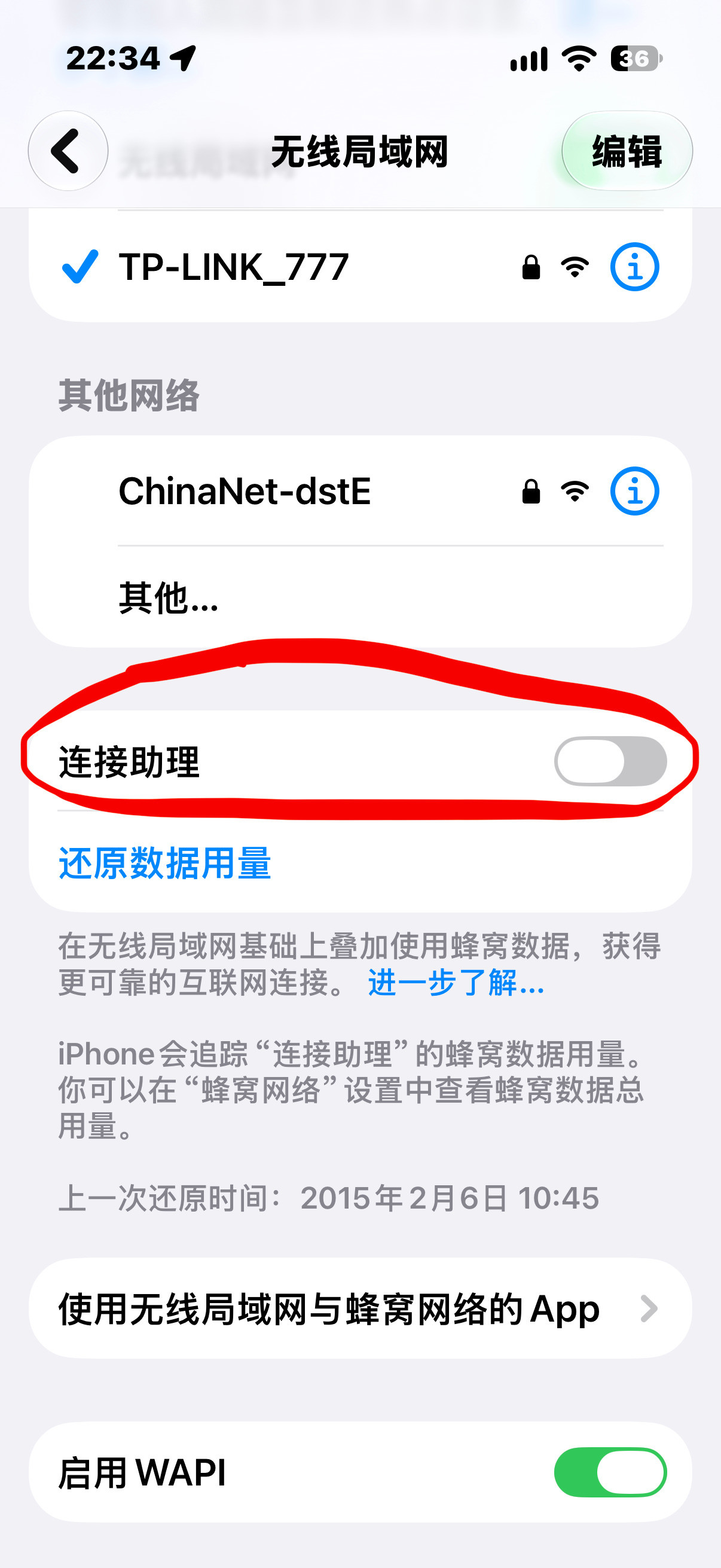 避雷iOS27震撼新功能，WiFi信号弱会自动切换到蜂窝网络，启用后就像图一那样显示。但这个功能好像