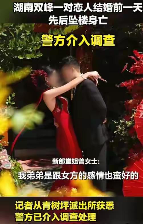 11月24日凌晨，湖南双峰县准新人曾中阳、阳芳婚前聚会后回家，曾中阳被发现在女方