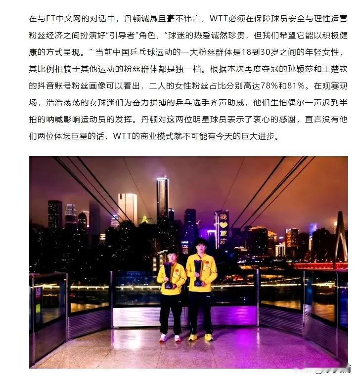 wtt高层说实话，并且感谢他俩wtt首席执行官在接受采访中表示，王楚钦、孙颖莎