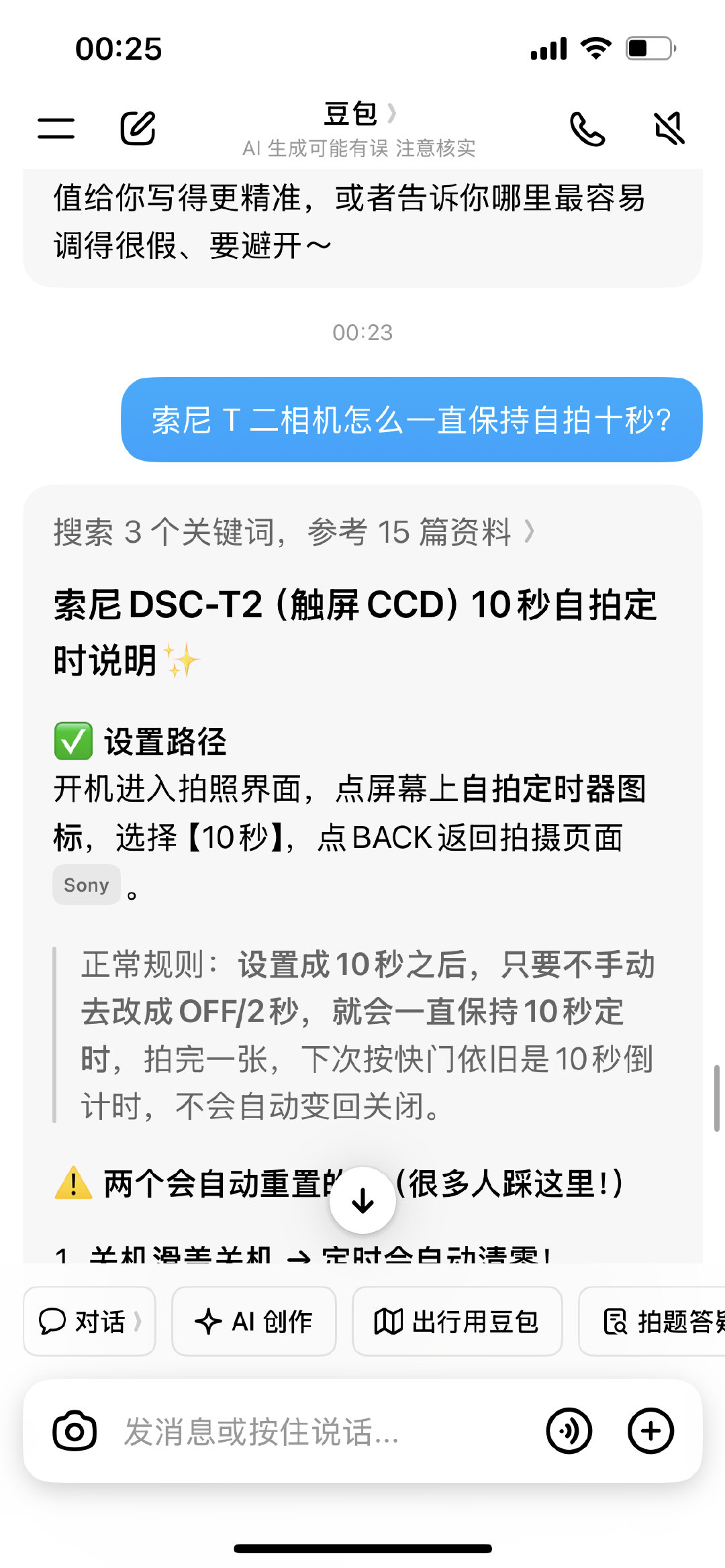 豆包你个智障呢么​