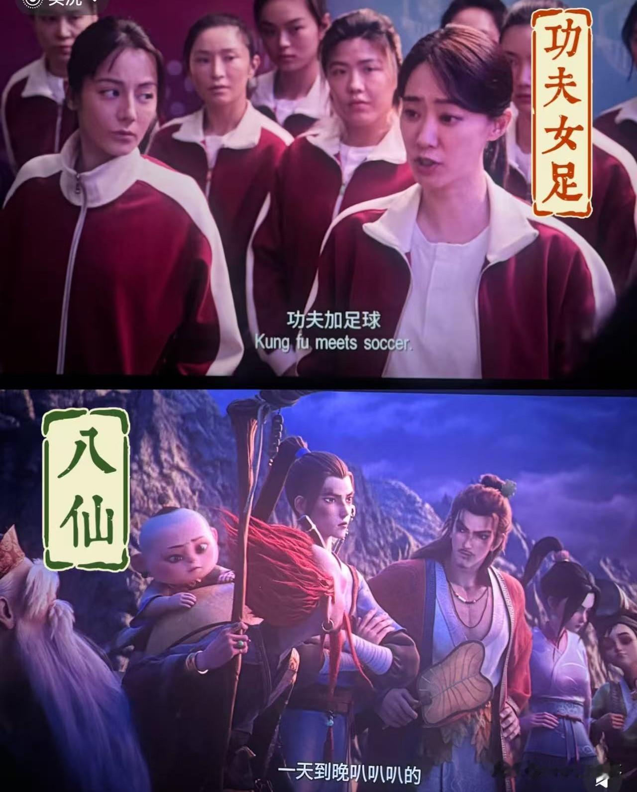 终于知道为啥《八仙》票房干不过《功夫女足》了，找到原因后瞬间就理解了。不是