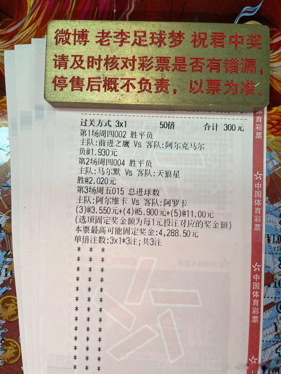 今晚该我红了吧！第一名：002荷甲队友：前进之鹰vs阿尔克马方向：负赛果：0-