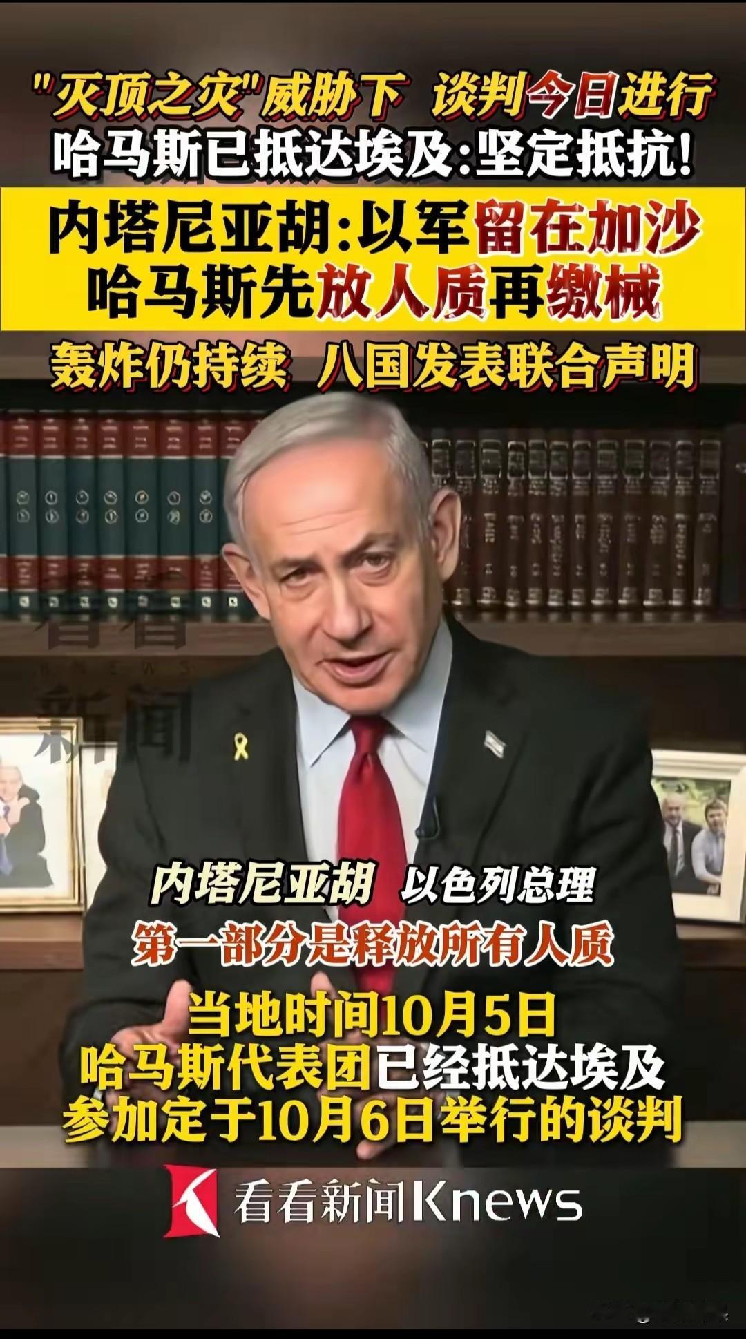 哈马斯和以色列谈判顶牛了：哈马斯要求以色列全部撤出加沙，以色列吃进嘴里的肉，愿意