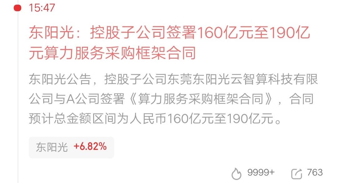 财运来了挡都挡不住呀，公司发布核弹级利好，10.33万股东可能要吃大肉了。东阳光