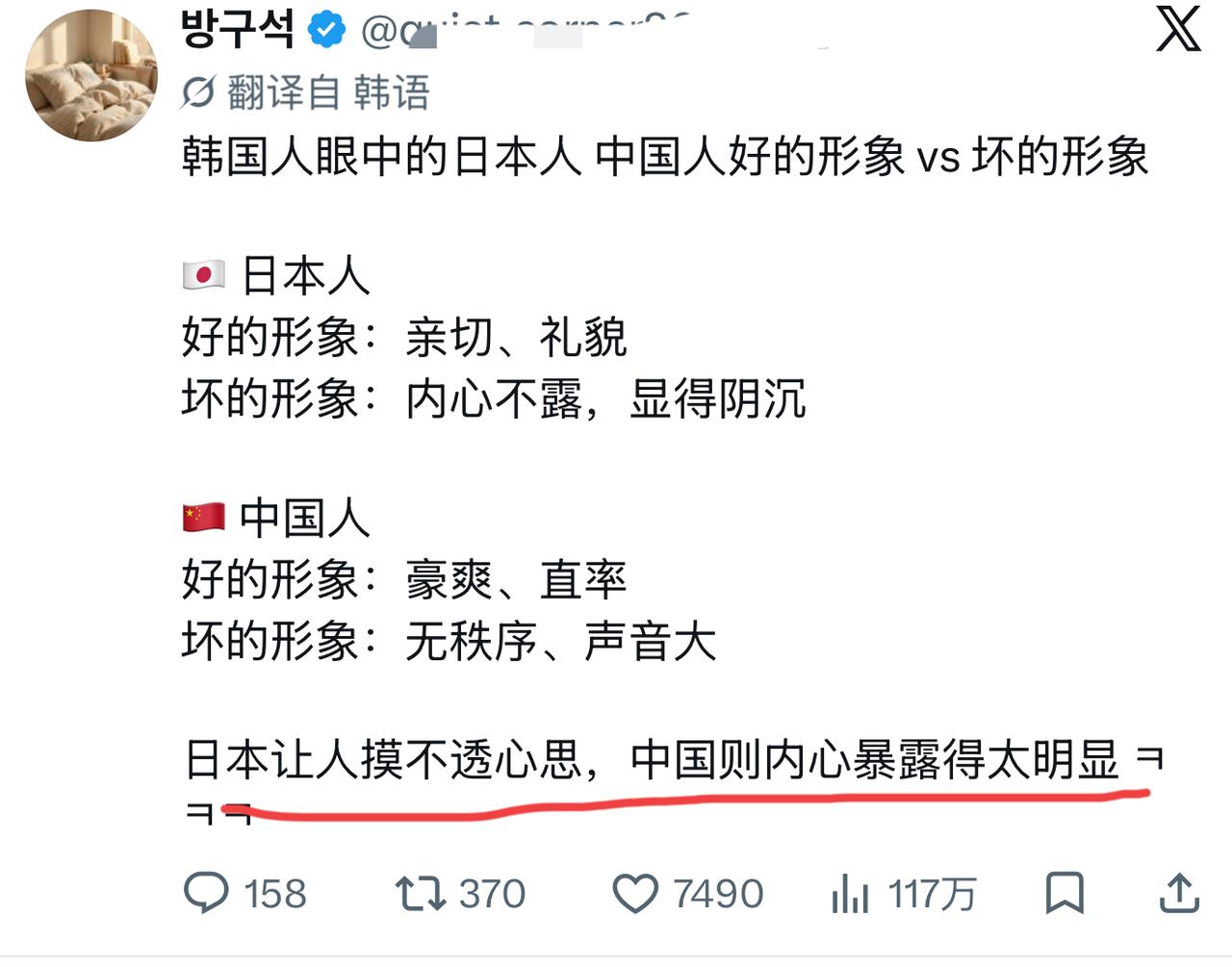 韩国人眼中的日本人中国人好的形象vs坏的形象🇯🇵日本人好的