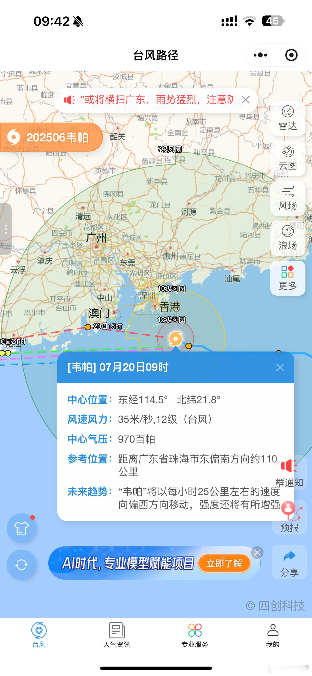 台风韦帕人在广州，这风有多大么，就是我的车停在室外然后被风吹出了警报状态[？？？]