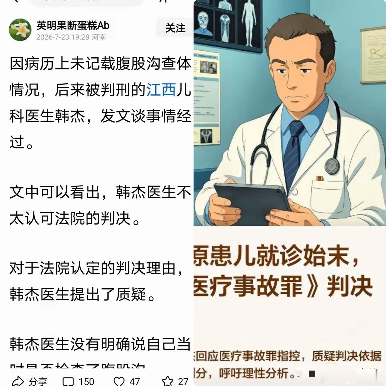 最近韩杰医生判刑的消息，医疗圈都在热议，看完心里挺不是滋味。这件事不只是毁掉一位