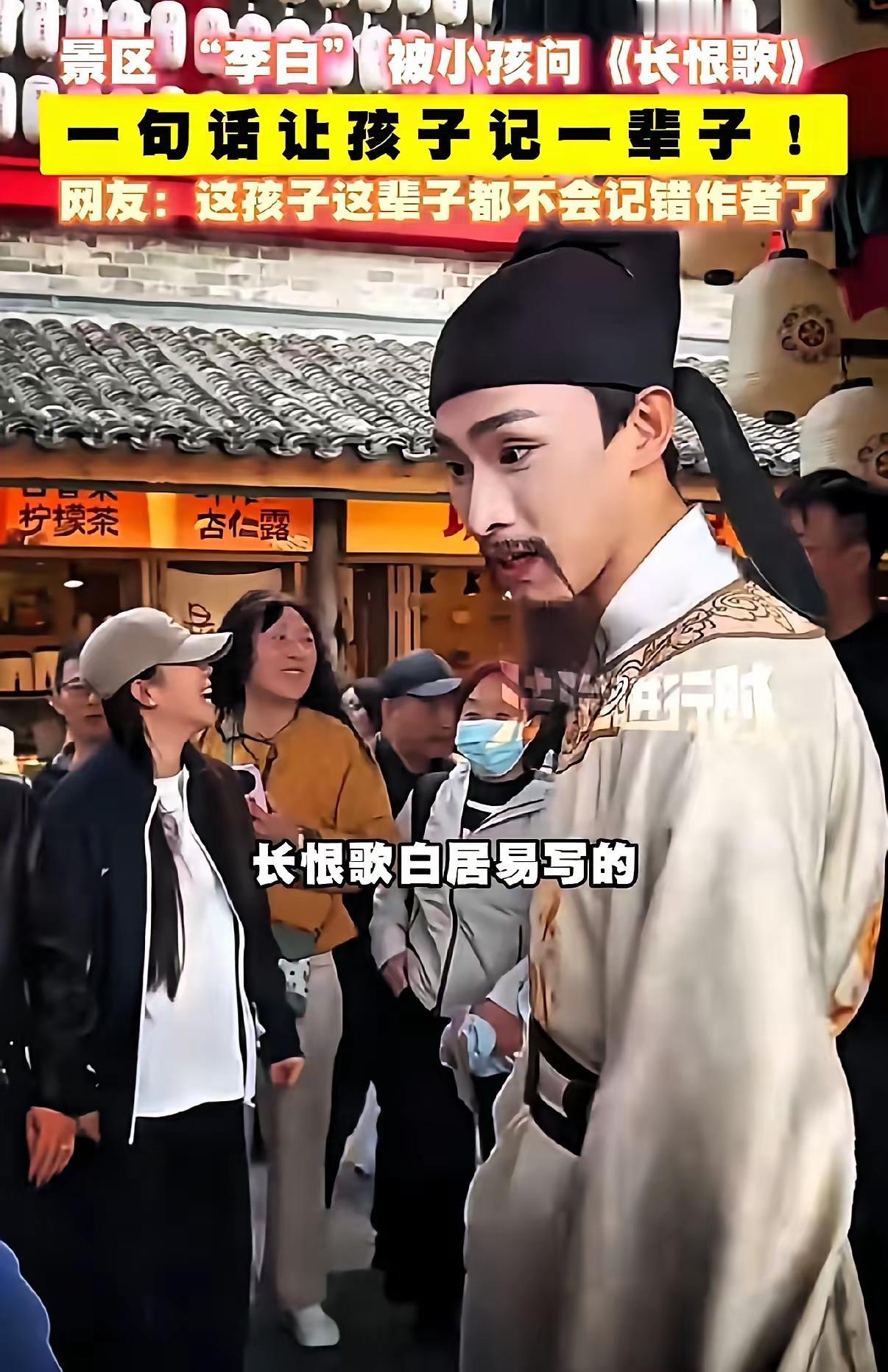 不活了！河北一小男孩在景区内遇到了一个男子扮演李白，孩子特别好奇，忍不住上前拉着