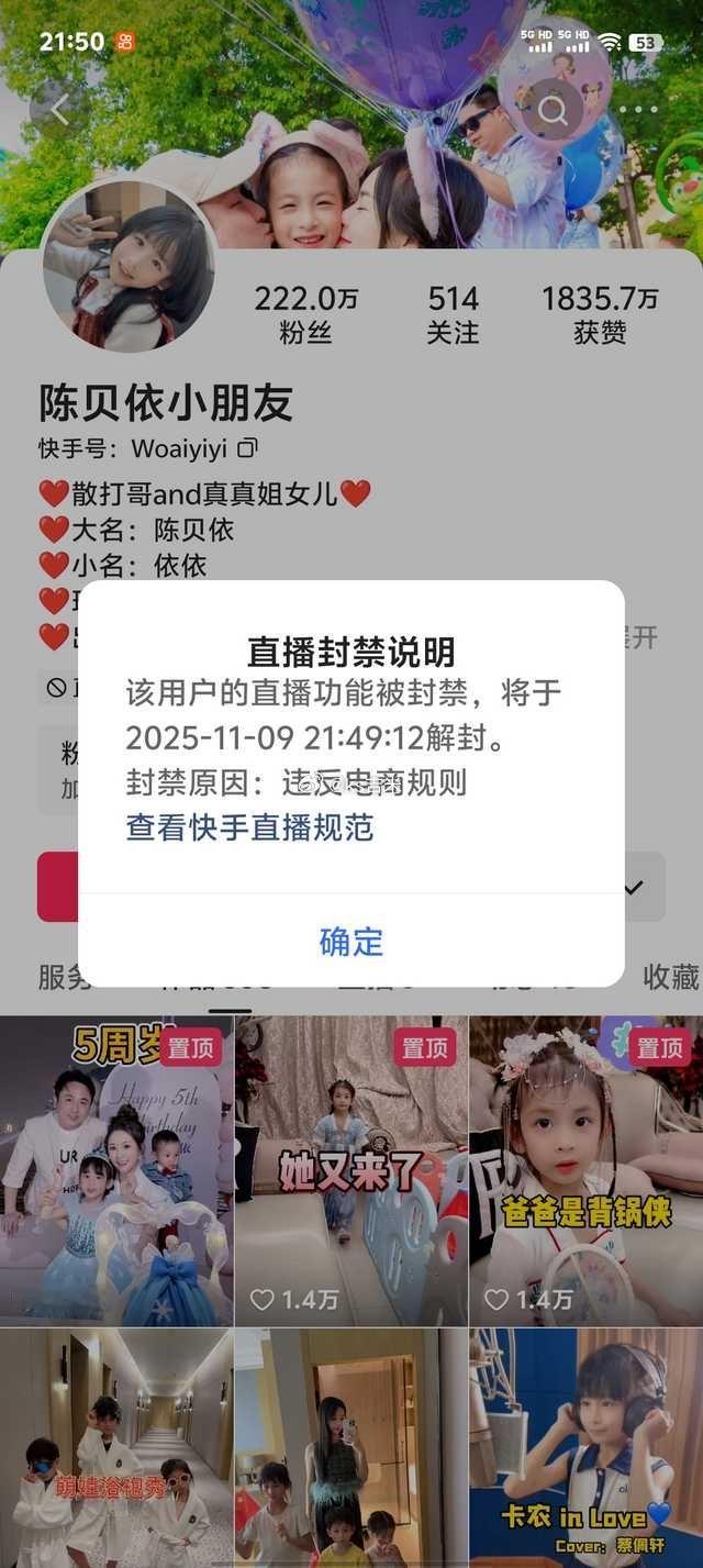 散打哥女儿的号被封一个月！[捂脸哭]​​​