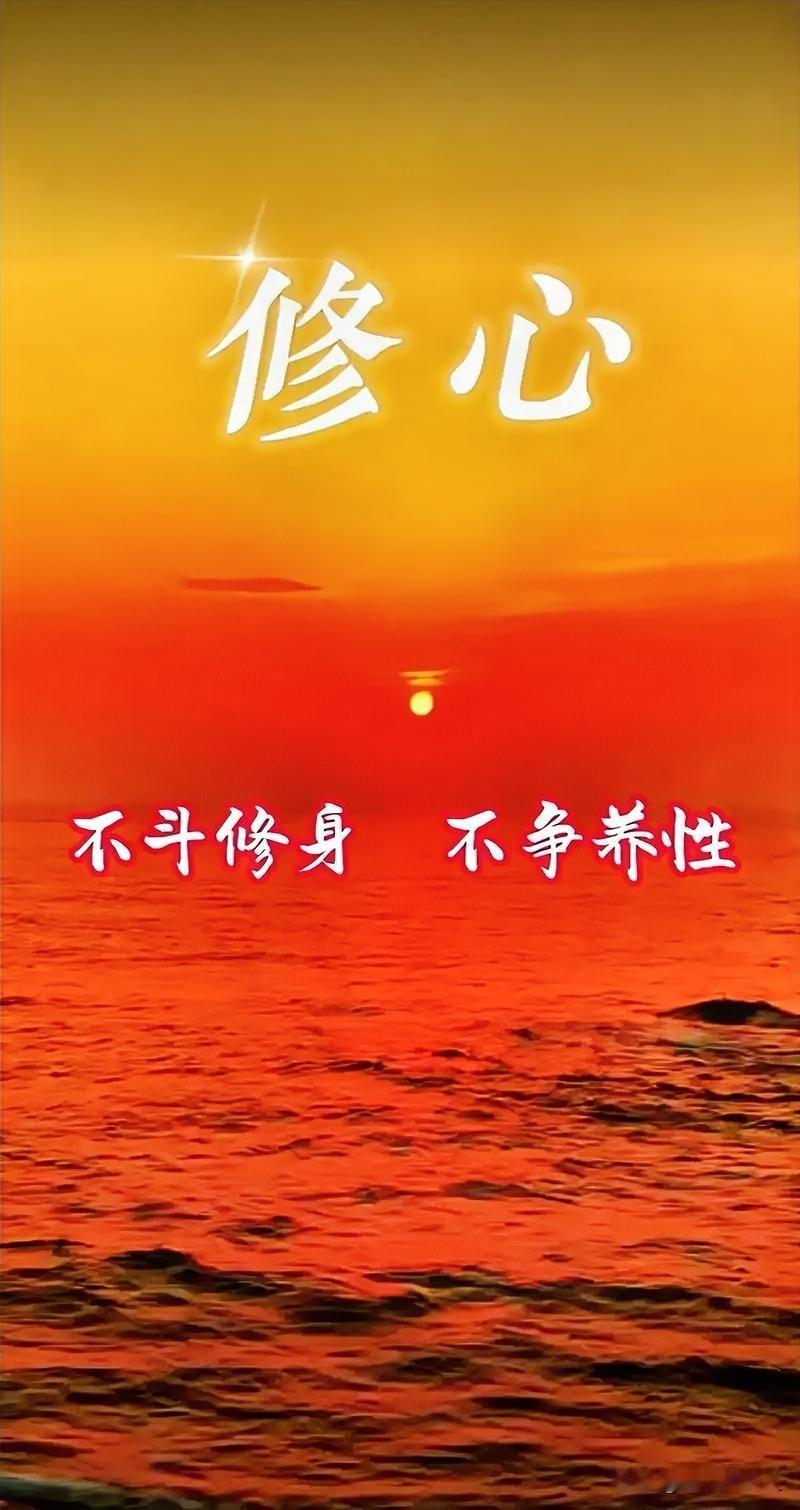 武当山老道长说：“人生的顺序，不要搞反了：睡觉第一，吃饭第二，运动第三，工