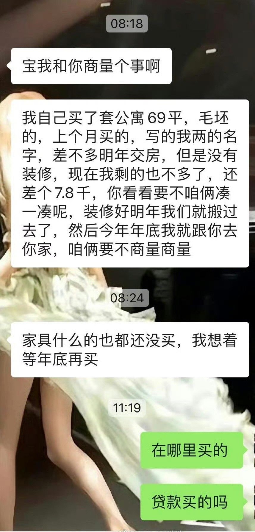 男朋友突然和我说这些是什么意思​？😳​​​
