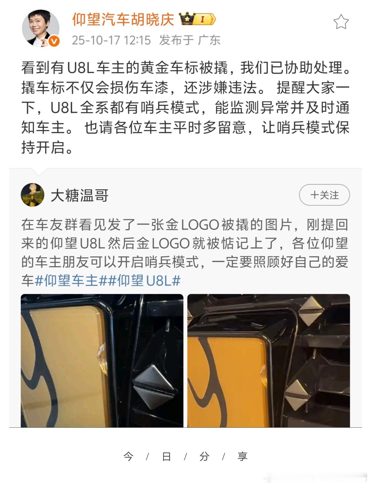 最担心的事还是发生了，没想到还真有人敢去撬仰望U8L的黄金车标。最近，有位仰望U