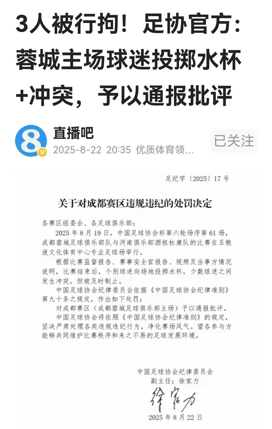 错了就错了，该罚就处罚，成都球迷不要护犊子！关于“投掷水杯”，千万别以罗慕洛
