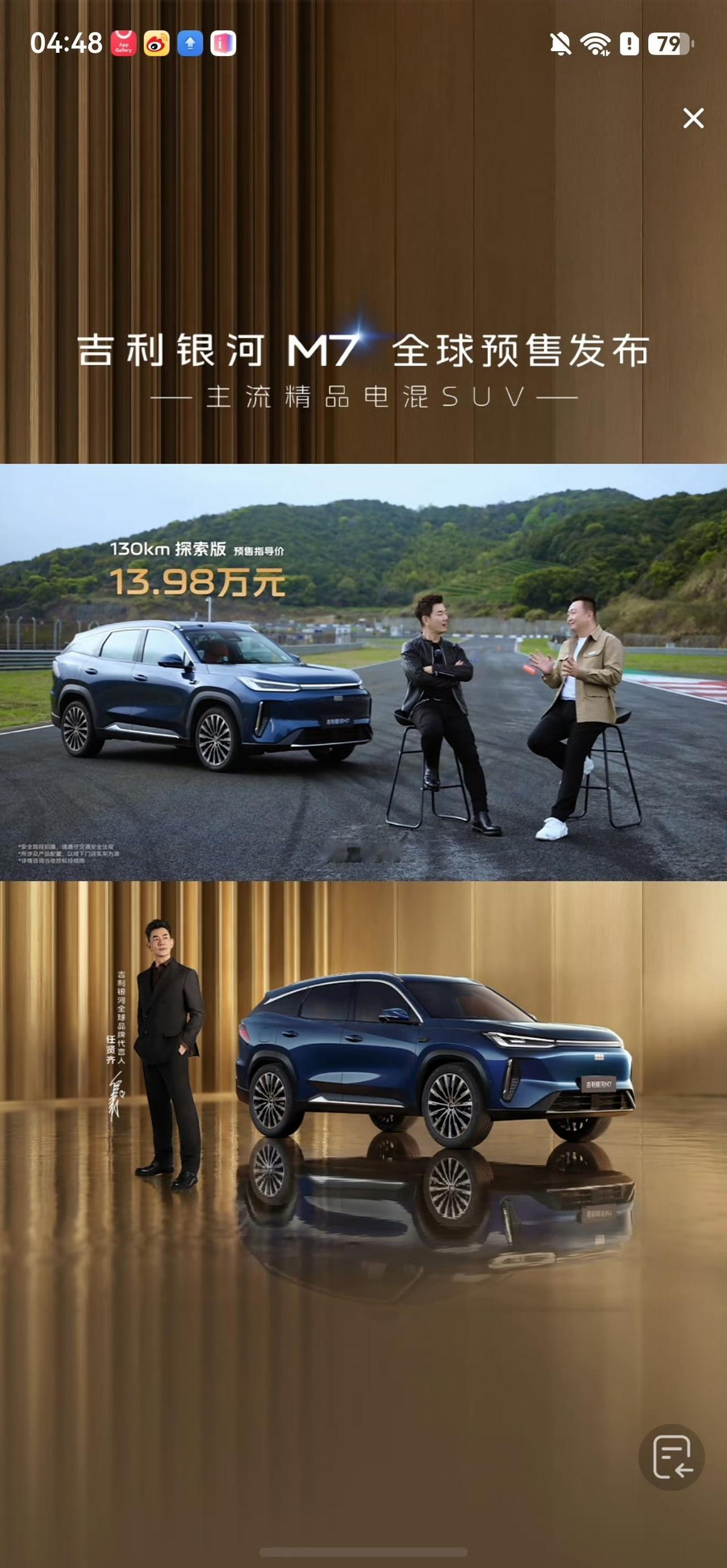 任贤齐代言！吉利银河M7预售13.98万起4月9日吉利银河M7正式开启预售