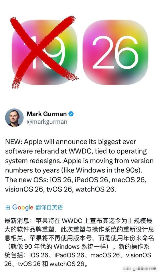 苹果这么看好IOS19？不对是IOS26...虽然很早就传IOS系统将