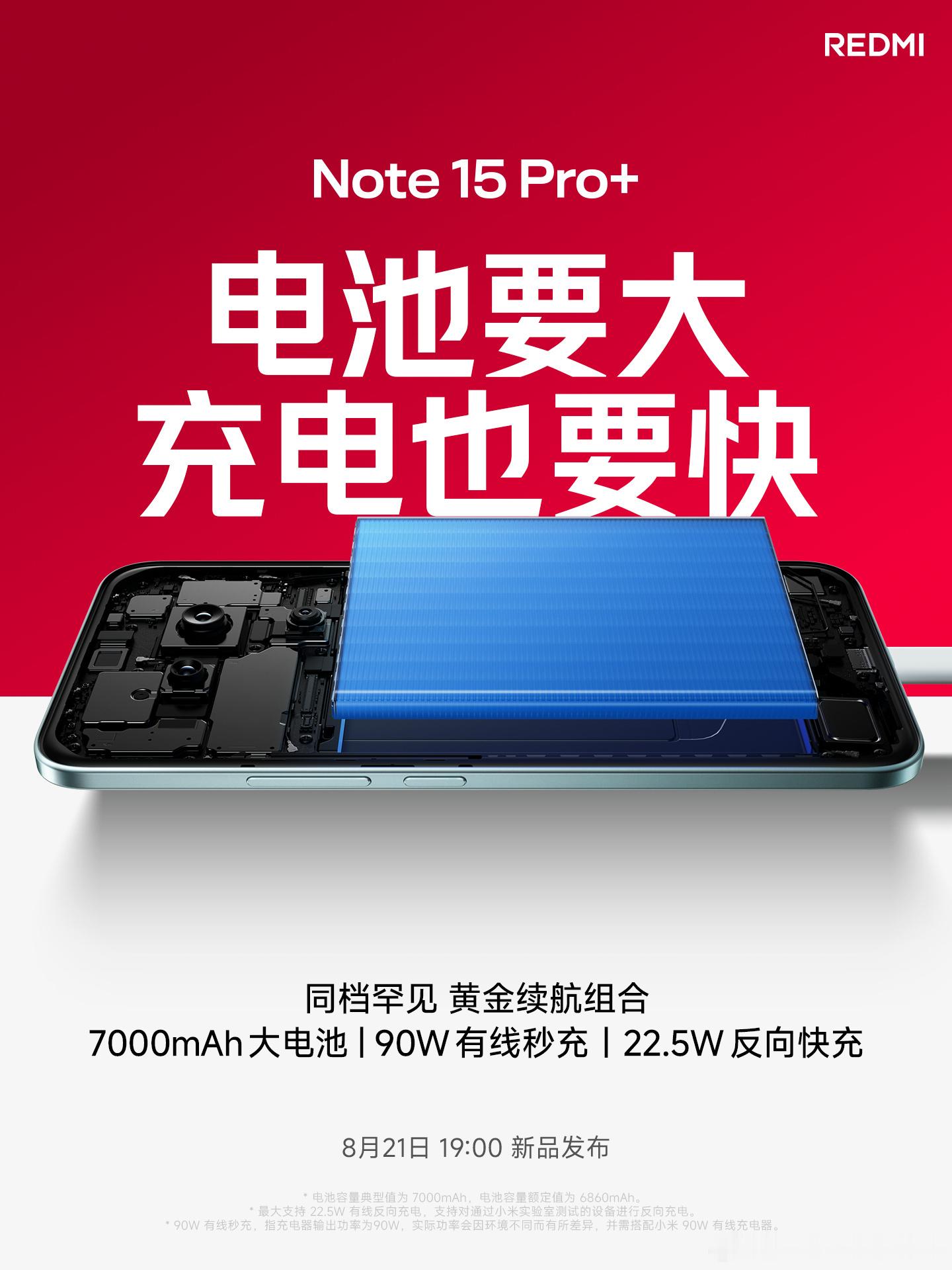 新一代小金刚RedmiNote15Pro+要来了，这次主打中端机体验天花板