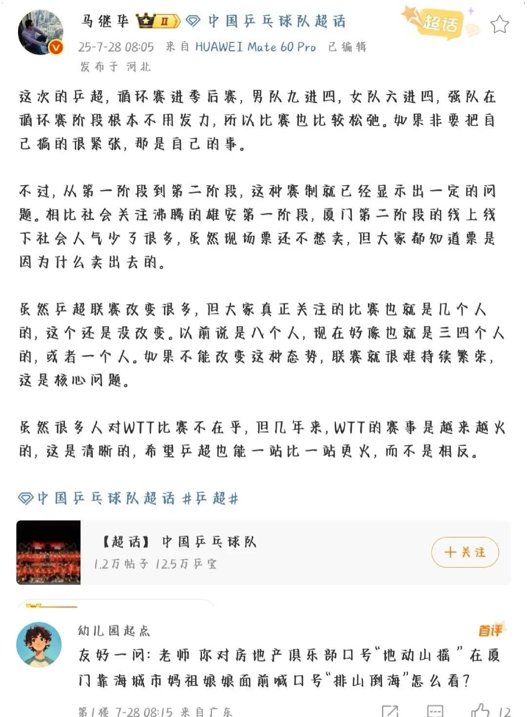 马继华对“排山倒海”“地动山摇”口号回复“不合适！”哈哈哈马老师又来说实话了！