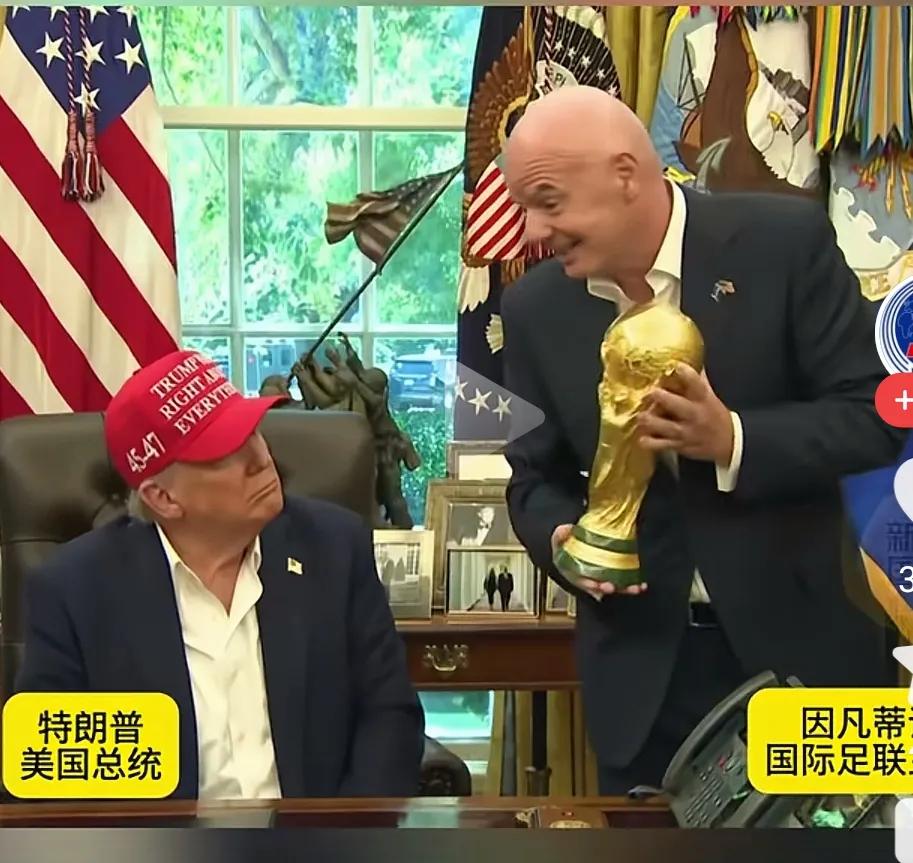 国际足联主席因凡蒂诺什么时候也学会舔了？面对特朗普，因凡蒂诺各种小心翼翼，还提
