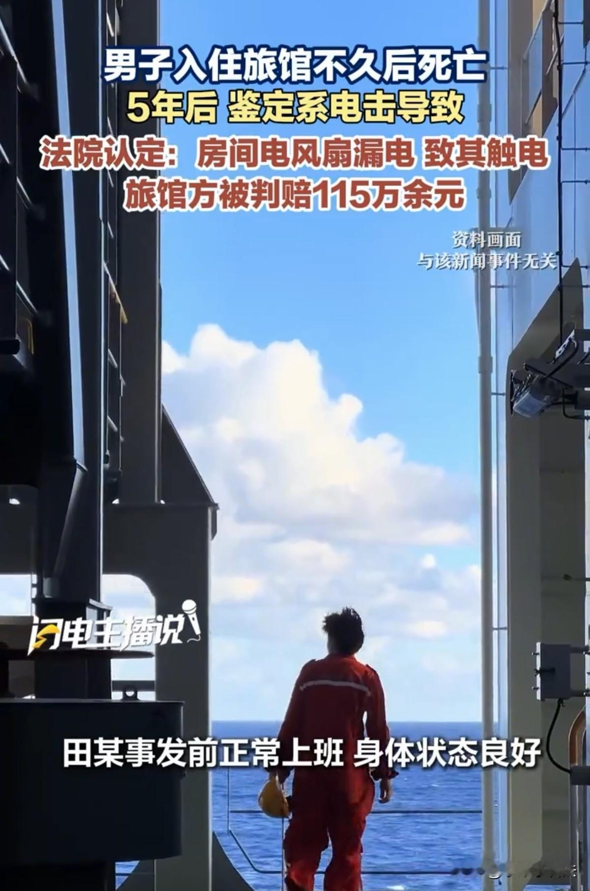 山东荣成，45岁男子是一单身船员，入住一家旅馆后身亡，他的哥哥姐姐赶来，认为弟弟