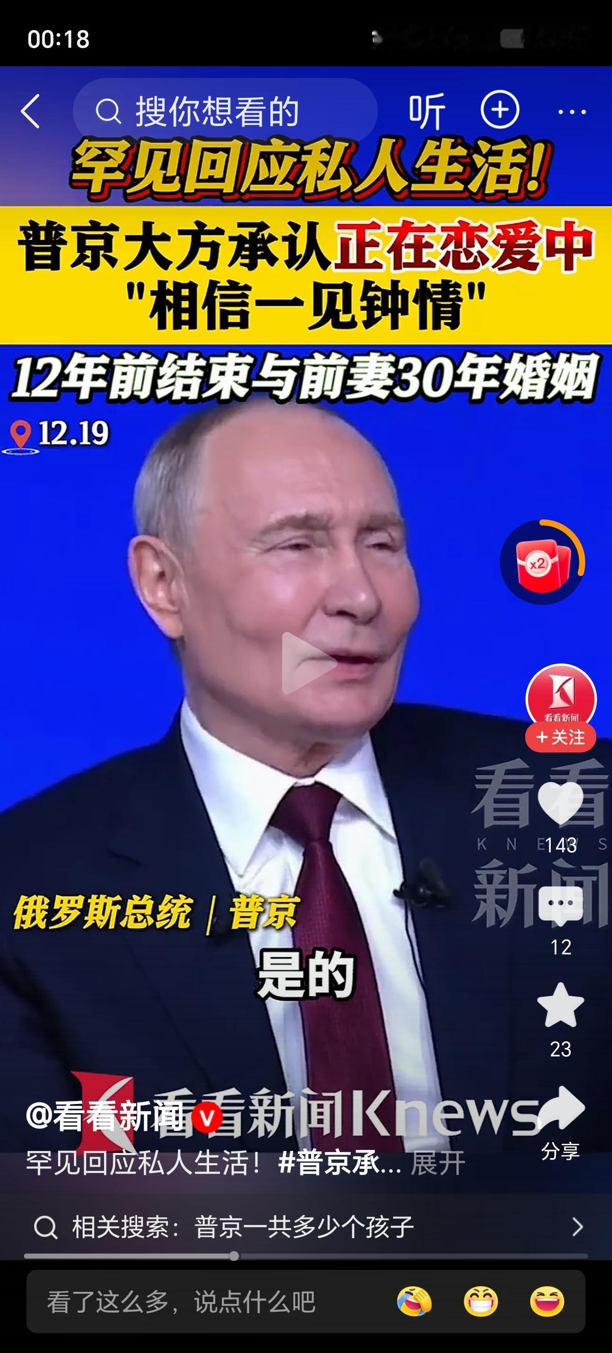 长达几个小时的年度记者会，普京一如既往的对答如流，今年的记者会他回答了超80个问