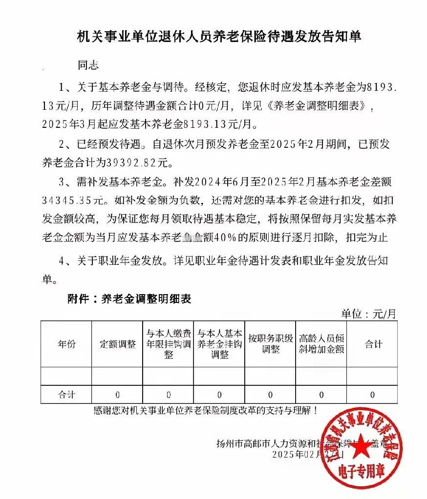 给江苏省机关事业单位养老保险部门点赞，必须的！一位扬州高邮市的财政所工作人员