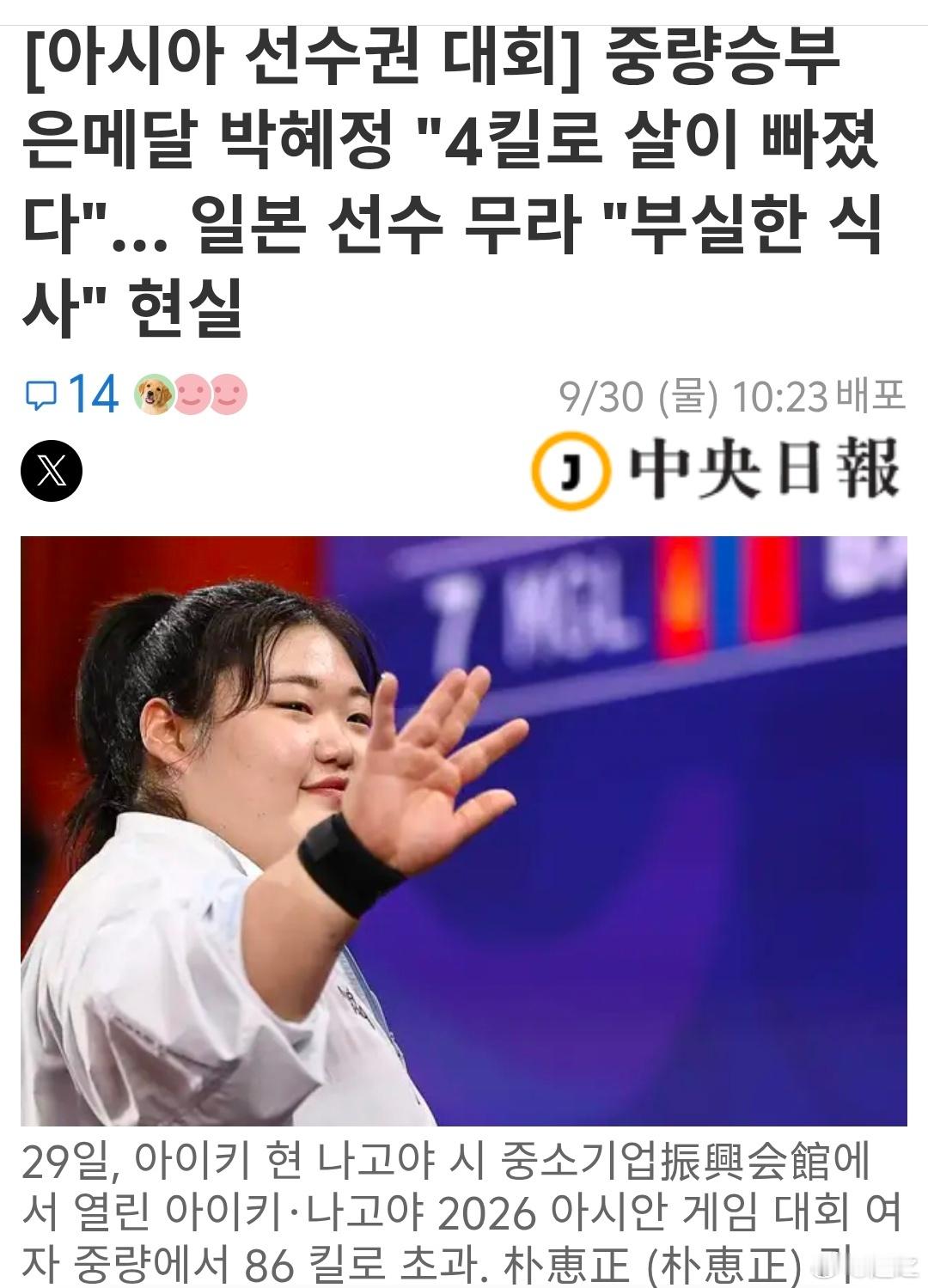 名古屋亚运会的餐饮让韩国举重无差别选手瘦了四公斤。朴惠正是女子86公斤+的选手