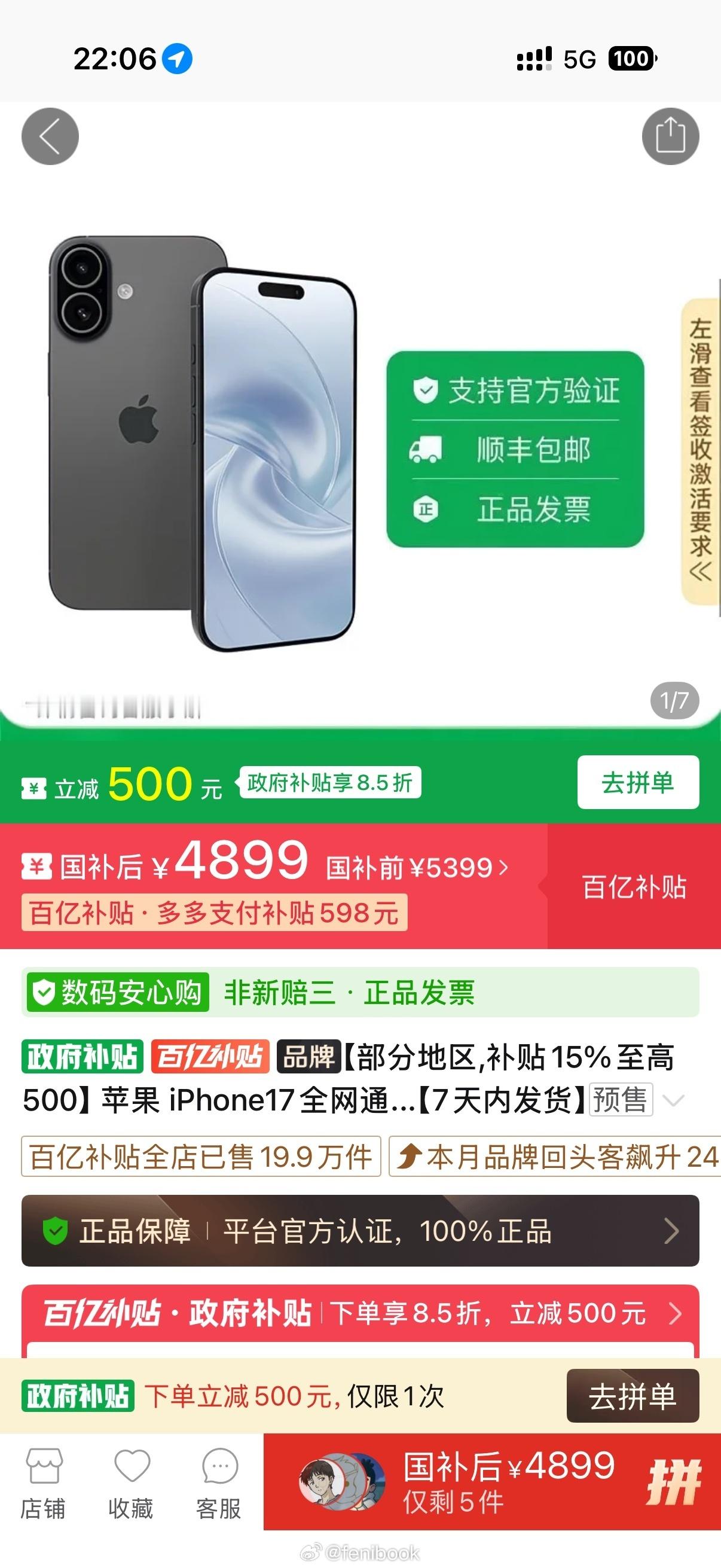 安卓涨价vs苹果降价，iPhone17都已经跌破5000了