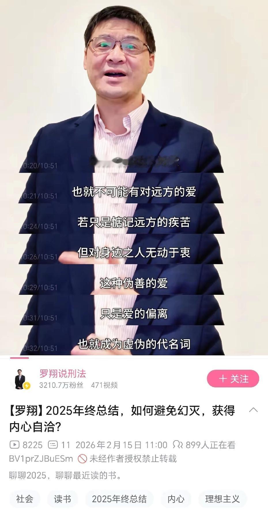 罗翔大律师说：没有对身边人的爱，也就不可能有对远方的爱……听完，我总算明白了美