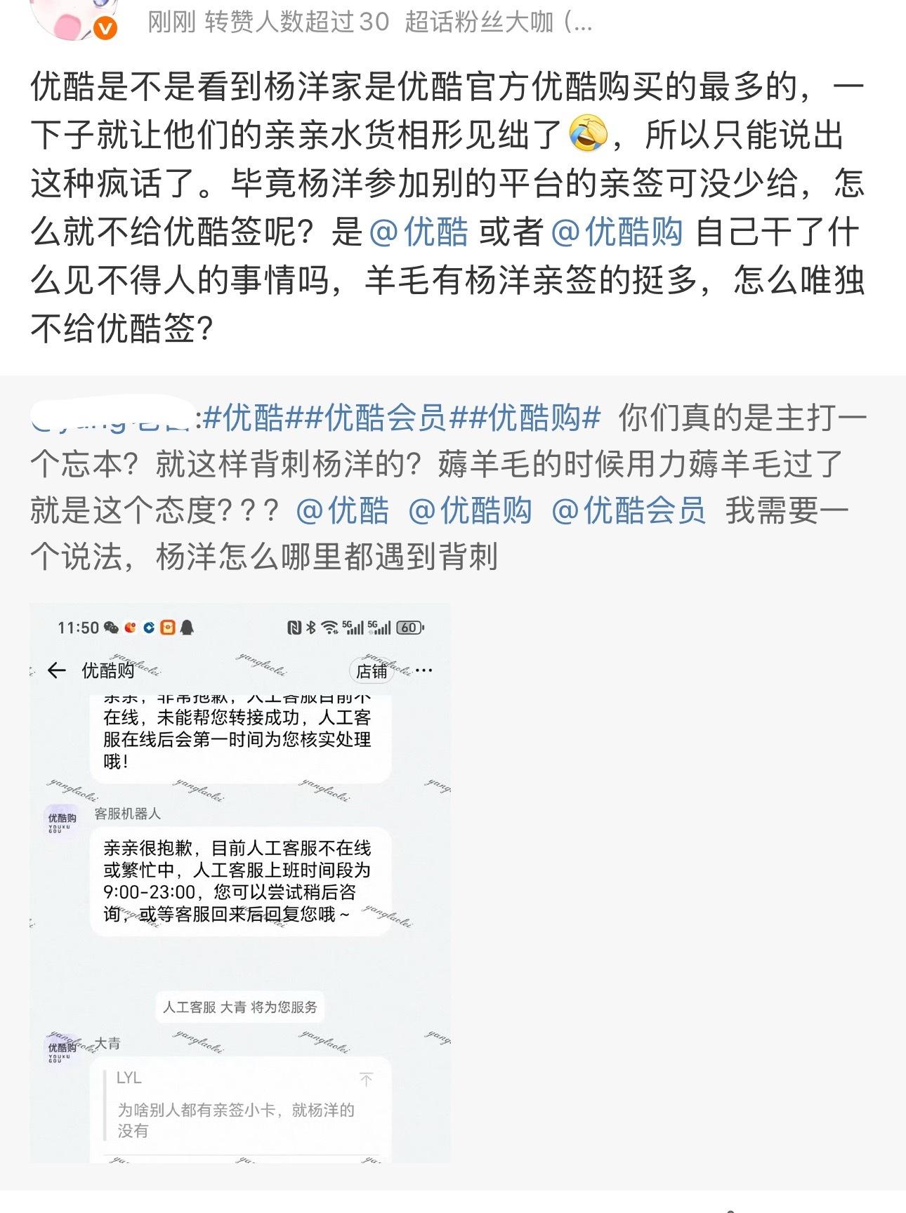 ymls正在向优酷维权，因为粉丝问优酷客服为什么别人都有亲签，杨洋却没有，客服