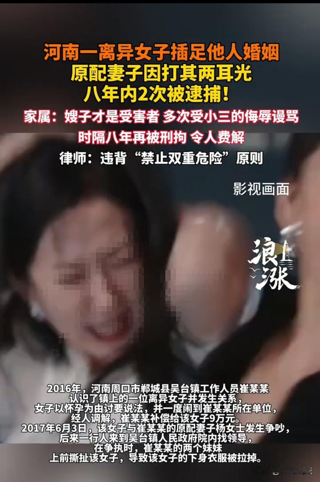 河南，女子打了丈夫婚外交往的对象两下，被行政拘留15天、罚款500元。八年后，该
