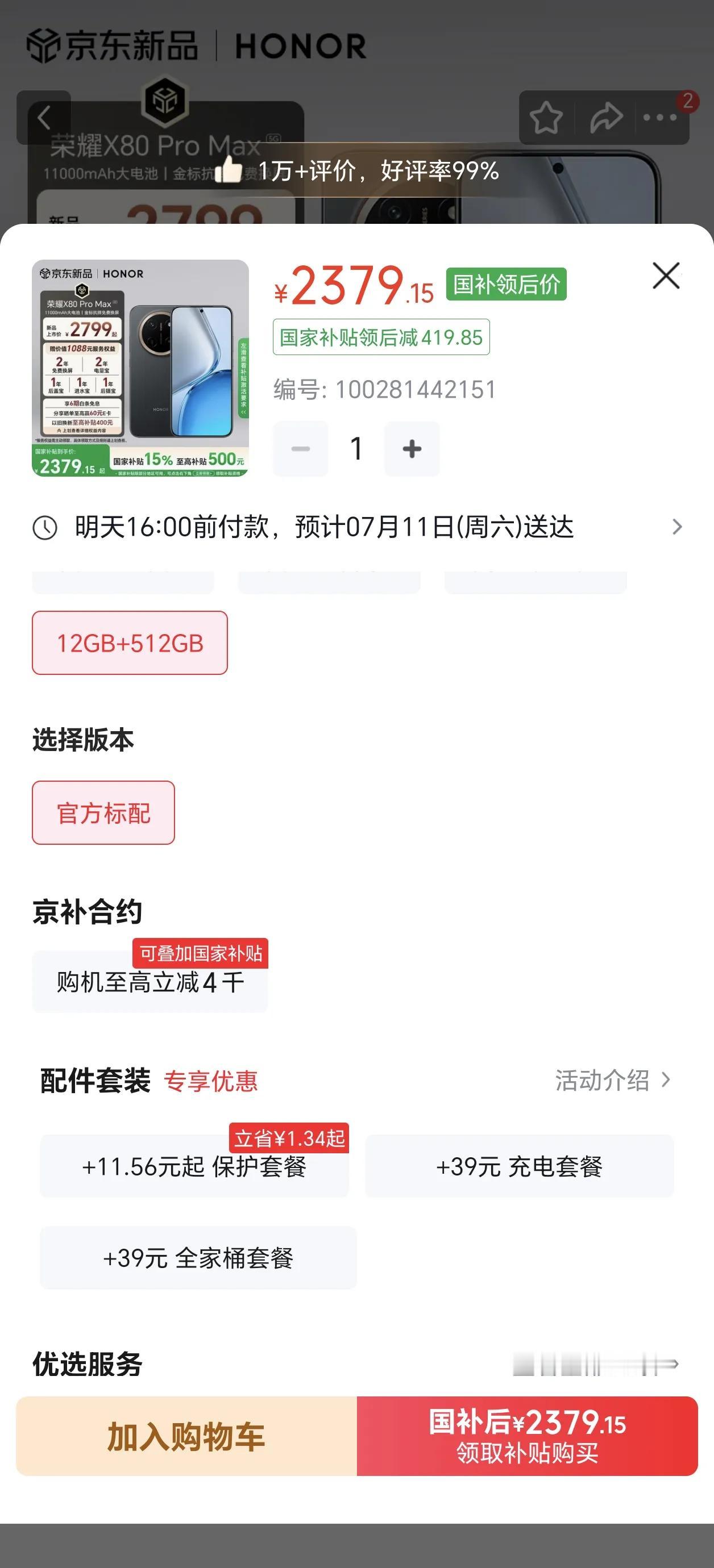 只差100块，我在荣耀X80ProMax和Power2之间反复横跳了一下午，