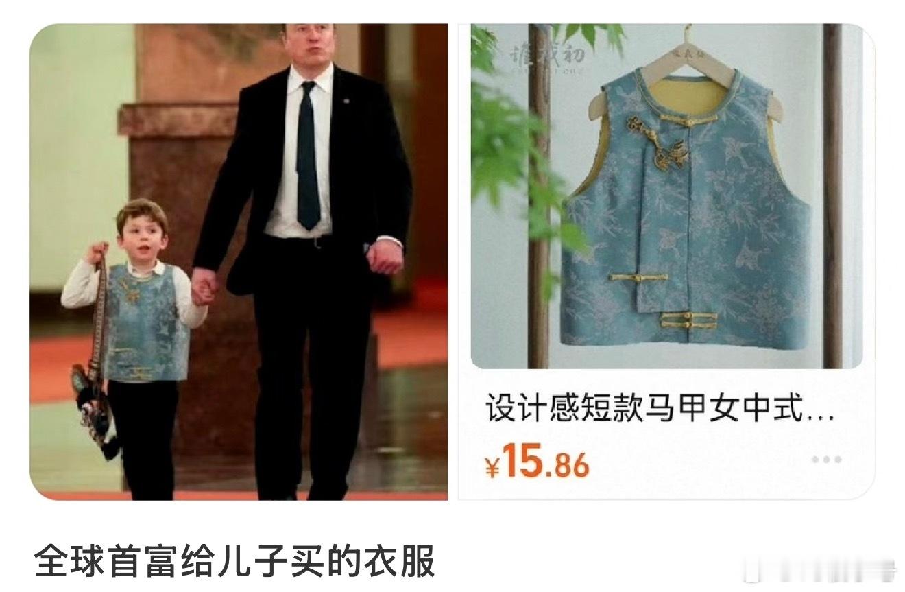马斯克儿子身着新中式上衣明明是这件1880的好不好