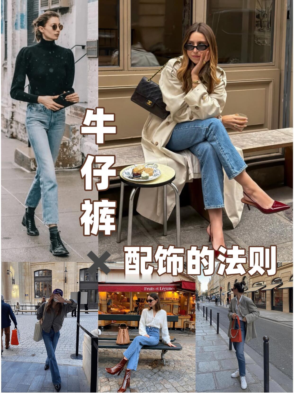 牛仔裤如何穿出时尚感？秘诀就在于裤型与鞋子量感匹配，再巧用配饰提升精致度。直筒
