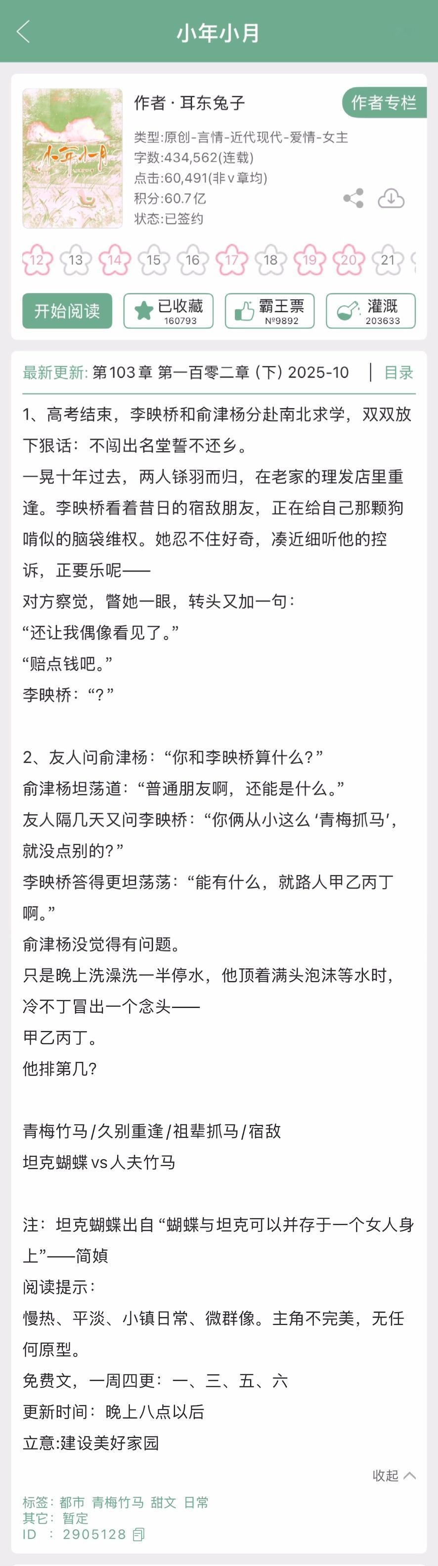 耳东兔子的《小年小月》完结啦！现言，慢热平淡的小镇日常，青梅竹马➕久别重逢➕宿敌