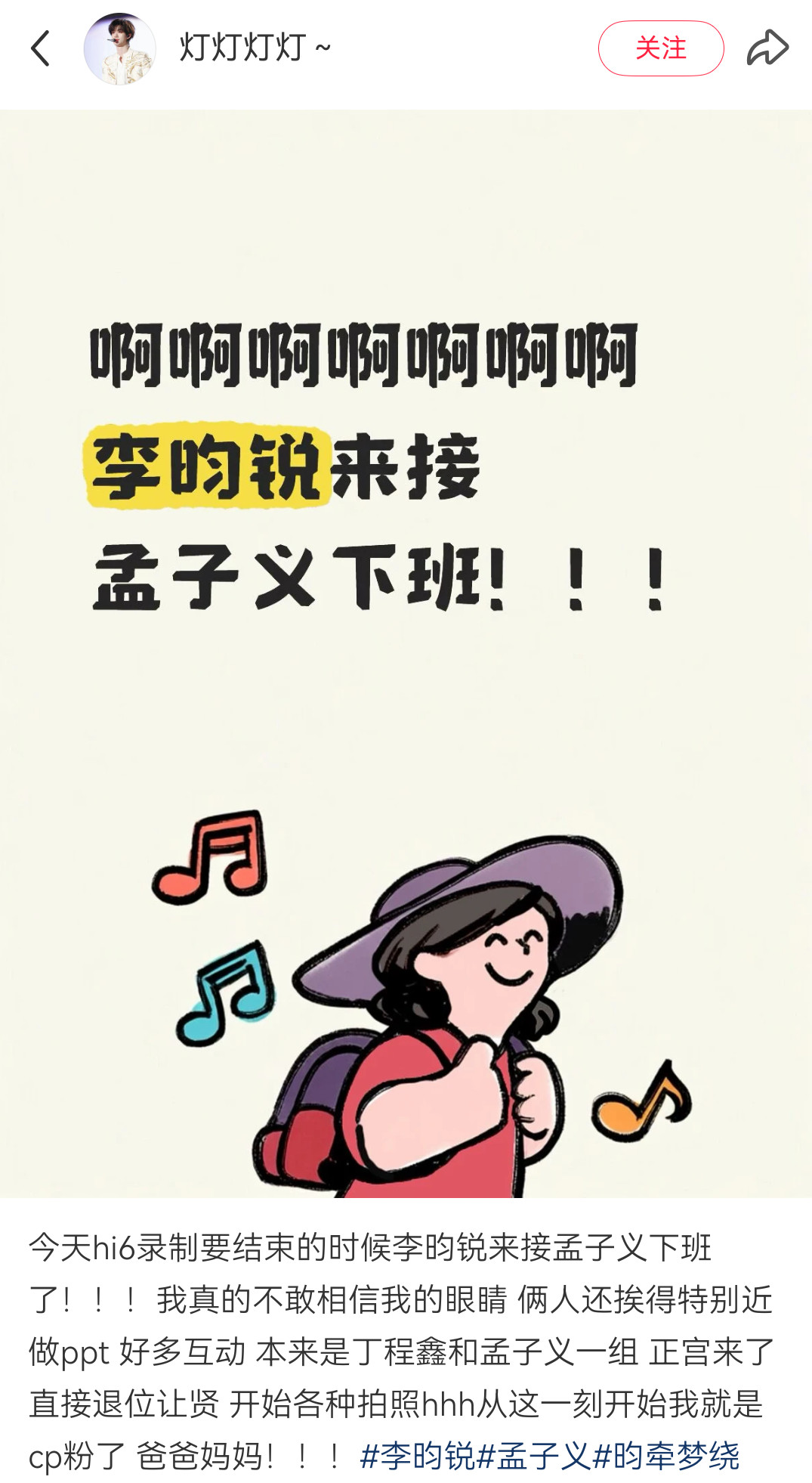我去李昀锐接孟子义下班？？？我的妈！不敢想现在粉丝血糖有多高！嗑疯了吧李昀锐接