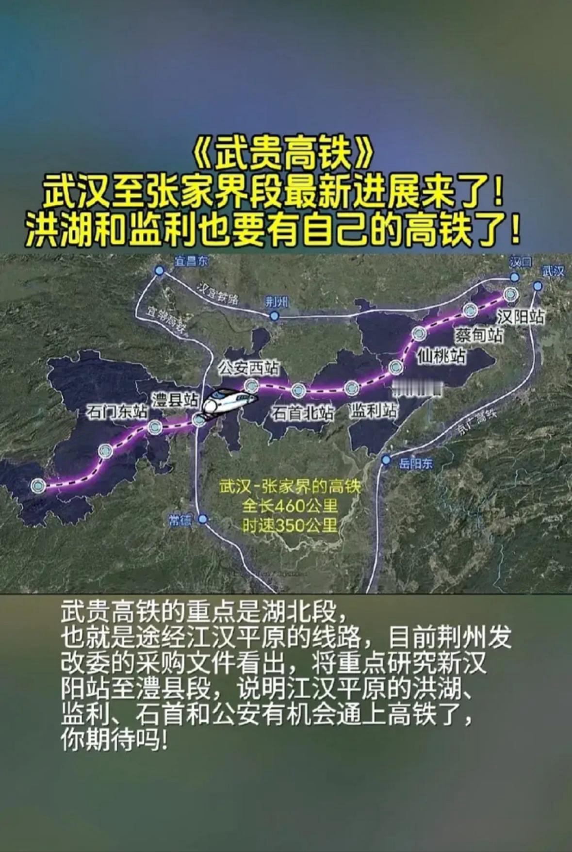 武汉至张家界最新进展武贵高铁武汉至张家界段有新进展啦！这可是武汉米字型高铁网