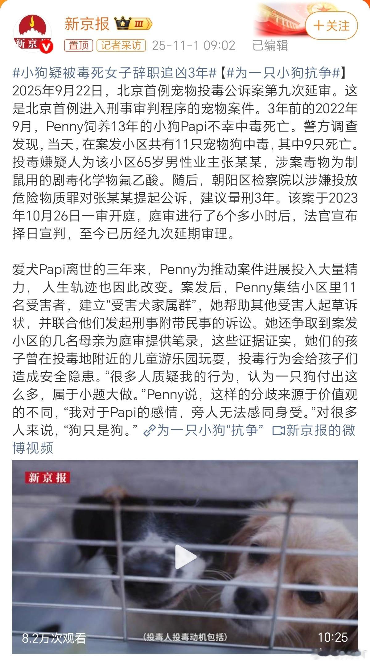 打开报道看了下。这案子自2023年6月一审开庭,择期宣判后,已历经九次延期审理。